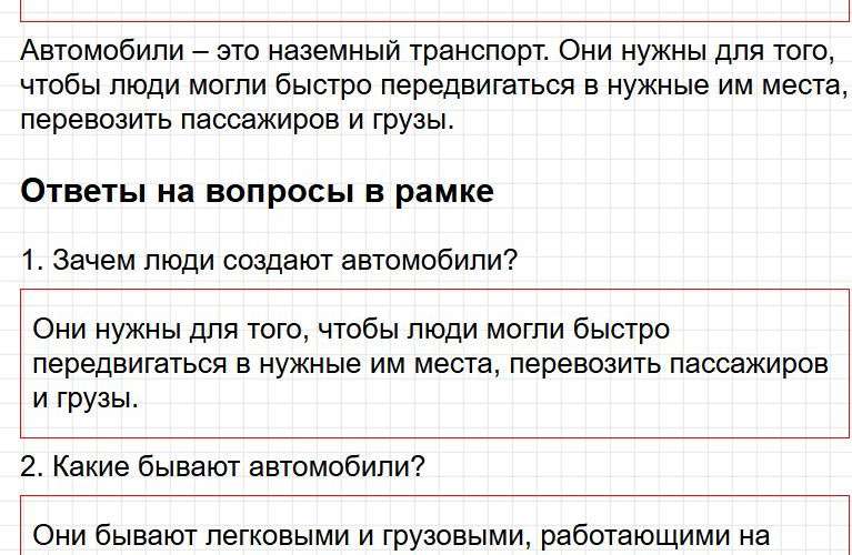 Ответы к странице 57 - окружащий мир 1 класс Плешаков, учебник часть 2. Фрагмент 3 / 4