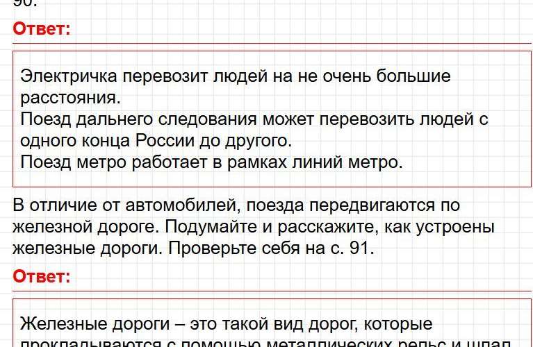Ответы к странице 58 - окружащий мир 1 класс Плешаков, учебник часть 2. Фрагмент 2 / 3