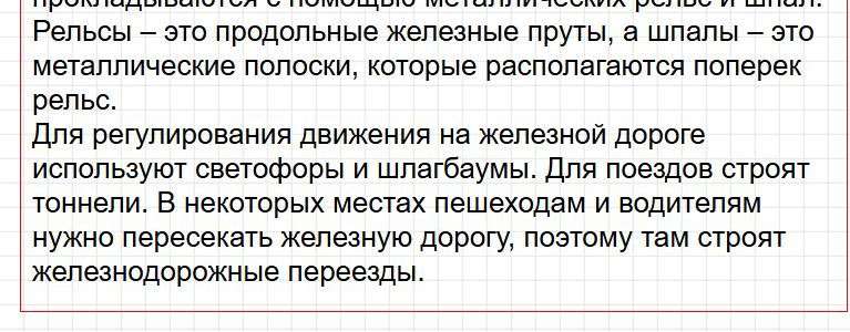 Ответы к странице 58 - окружащий мир 1 класс Плешаков, учебник часть 2. Фрагмент 3 / 3