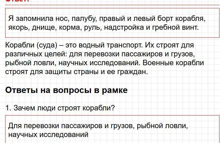 Ответы к странице 61 - окружащий мир 1 класс Плешаков, учебник часть 2. Фрагмент 2 / 3