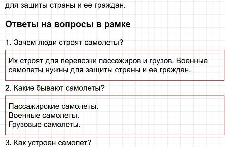 Ответы к странице 63 - окружащий мир 1 класс Плешаков, учебник часть 2. Фрагмент 2 / 3