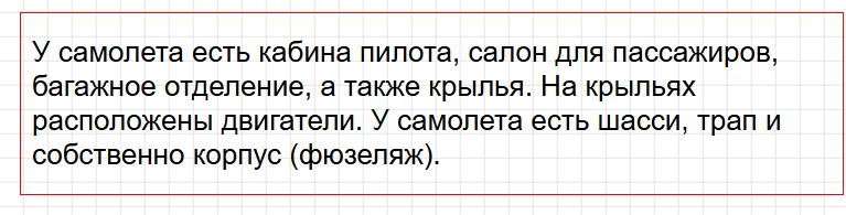 Ответы к странице 63 - окружащий мир 1 класс Плешаков, учебник часть 2. Фрагмент 3 / 3