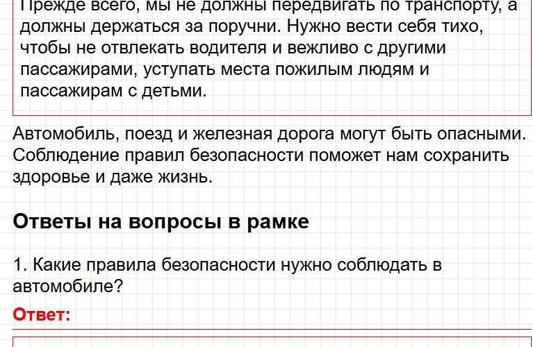 Ответы к странице 65 - окружащий мир 1 класс Плешаков, учебник часть 2. Фрагмент 2 / 4
