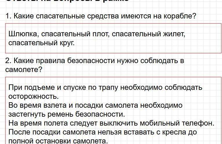 Ответы к странице 67 - окружащий мир 1 класс Плешаков, учебник часть 2. Фрагмент 2 / 3