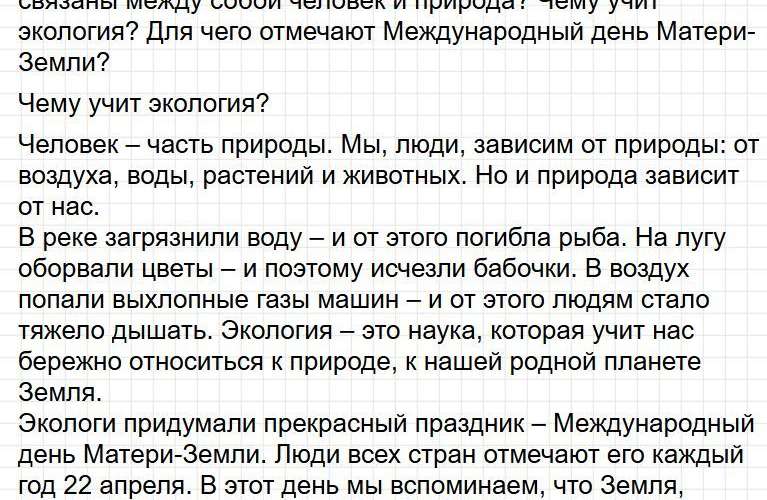 Ответы к странице 70 - окружащий мир 1 класс Плешаков, учебник часть 2. Фрагмент 2 / 3