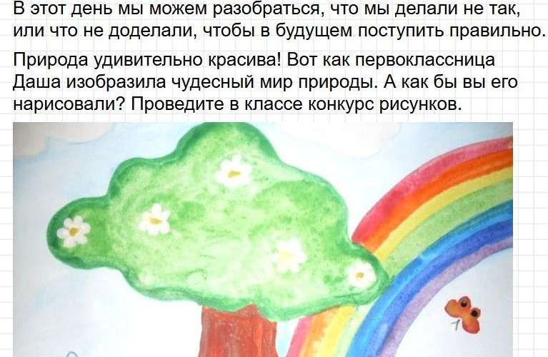 Ответы к странице 71 - окружащий мир 1 класс Плешаков, учебник часть 2. Фрагмент 2 / 4