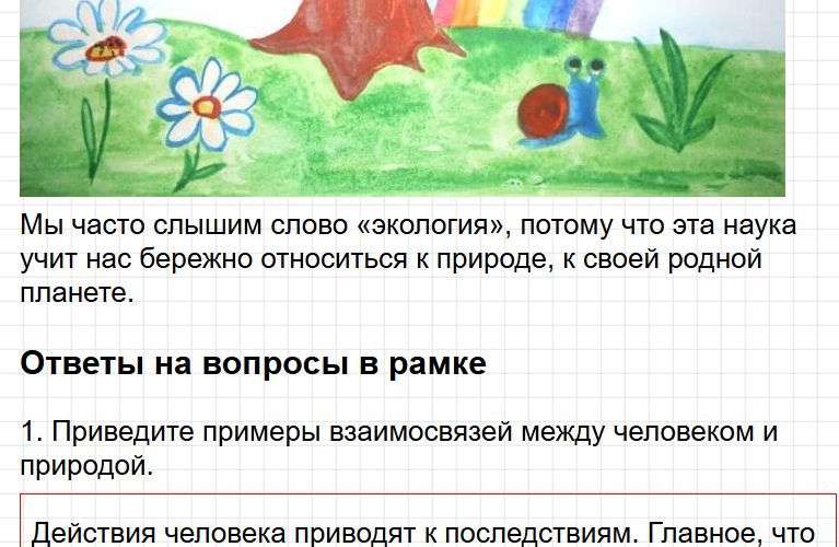 Ответы к странице 71 - окружащий мир 1 класс Плешаков, учебник часть 2. Фрагмент 3 / 4
