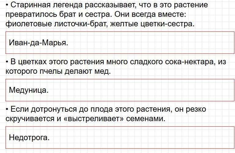 Ответы к странице 74 - окружащий мир 1 класс Плешаков, учебник часть 2. Фрагмент 2 / 3