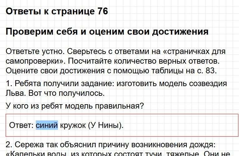 Ответы к странице 76 - окружащий мир 1 класс Плешаков, учебник часть 2. Фрагмент 1 / 2