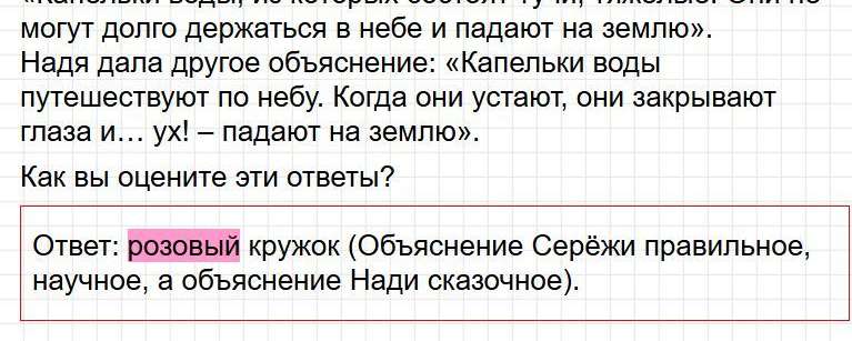 Ответы к странице 76 - окружащий мир 1 класс Плешаков, учебник часть 2. Фрагмент 2 / 2