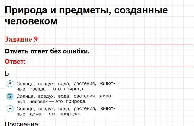 ГДЗ Страница 7 - тесты по окружающему миру 2 класс, Плешаков. Фрагмент 1 / 3