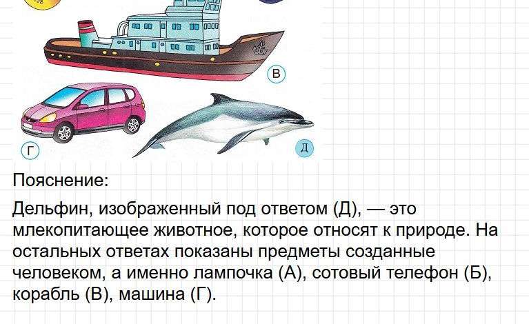 ГДЗ Страница 7 - тесты по окружающему миру 2 класс, Плешаков. Фрагмент 3 / 3
