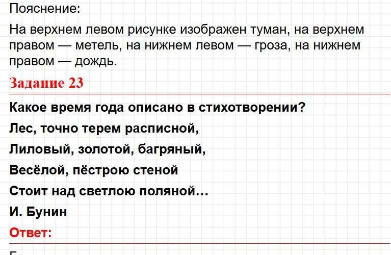 ГДЗ Страница 12 - тесты по окружающему миру 2 класс, Плешаков. Фрагмент 2 / 3