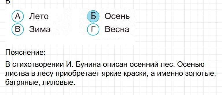 ГДЗ Страница 12 - тесты по окружающему миру 2 класс, Плешаков. Фрагмент 3 / 3
