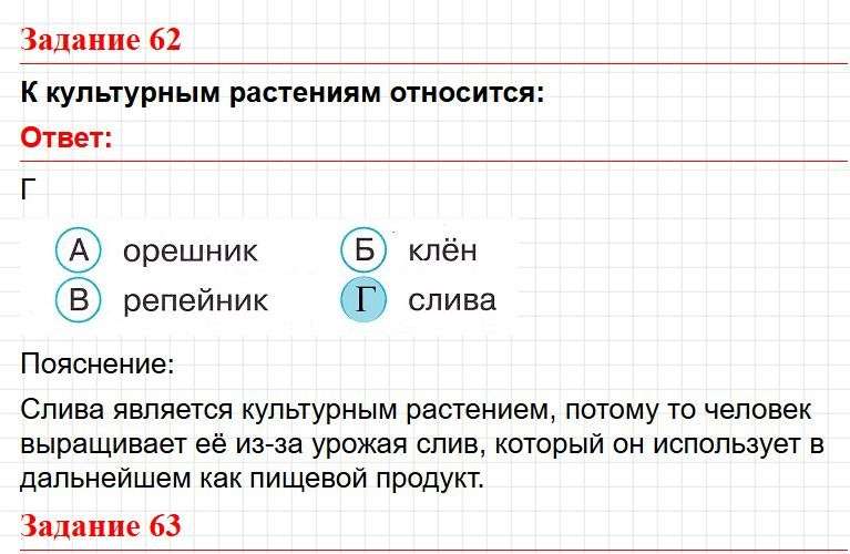 ГДЗ Страница 26 - тесты по окружающему миру 2 класс, Плешаков. Фрагмент 1 / 3
