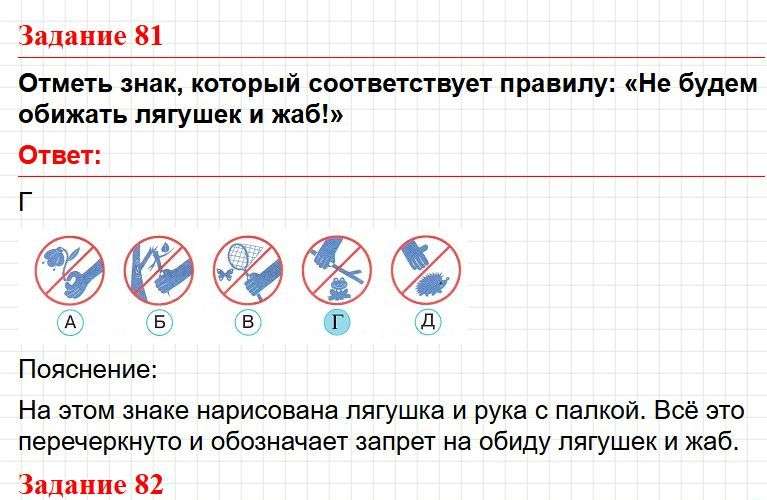 ГДЗ Страница 34 - тесты по окружающему миру 2 класс, Плешаков. Фрагмент 1 / 3