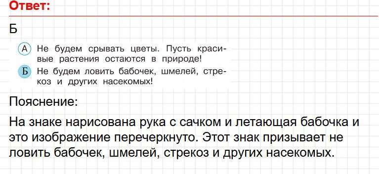 ГДЗ Страница 34 - тесты по окружающему миру 2 класс, Плешаков. Фрагмент 3 / 3