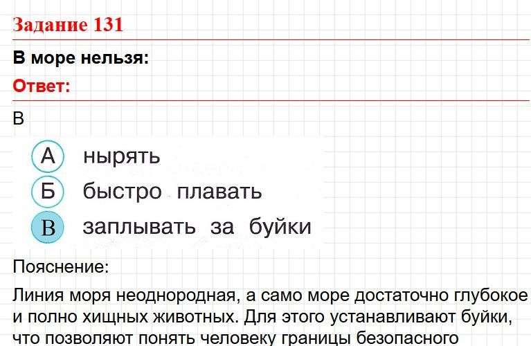 ГДЗ Страница 48 - тесты по окружающему миру 2 класс, Плешаков. Фрагмент 1 / 4