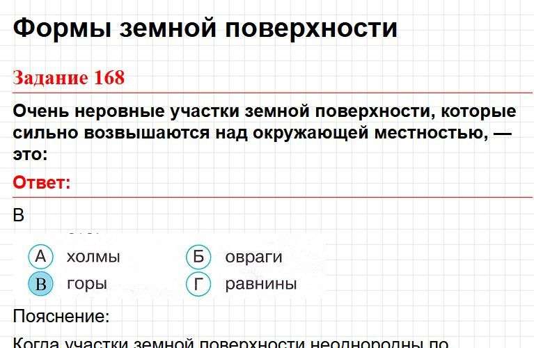 ГДЗ Страница 63 - тесты по окружающему миру 2 класс, Плешаков. Фрагмент 1 / 3