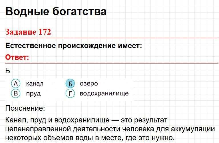 ГДЗ Страница 65 - тесты по окружающему миру 2 класс, Плешаков. Фрагмент 1 / 4