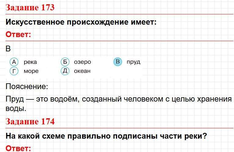 ГДЗ Страница 65 - тесты по окружающему миру 2 класс, Плешаков. Фрагмент 2 / 4