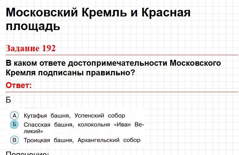 ГДЗ Страница 73 - тесты по окружающему миру 2 класс, Плешаков. Фрагмент 1 / 3