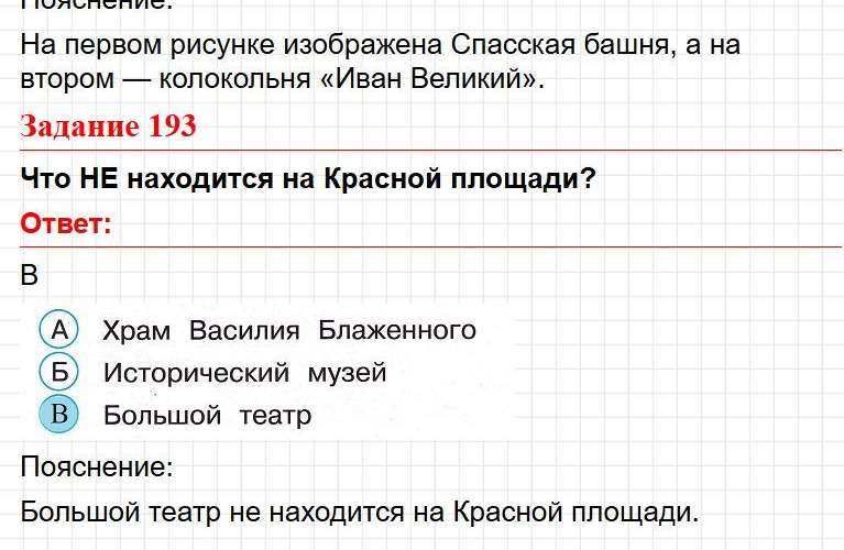 ГДЗ Страница 73 - тесты по окружающему миру 2 класс, Плешаков. Фрагмент 2 / 3