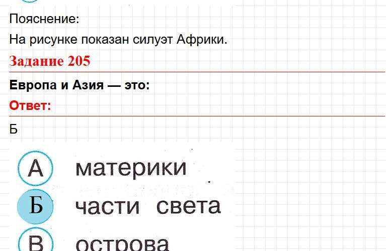 ГДЗ Страница 78 - тесты по окружающему миру 2 класс, Плешаков. Фрагмент 3 / 4
