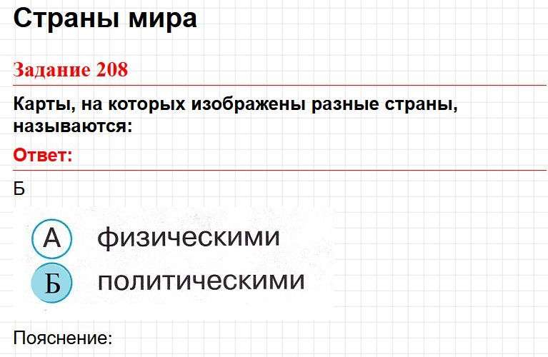 ГДЗ Страница 79 - тесты по окружающему миру 2 класс, Плешаков. Фрагмент 3 / 4
