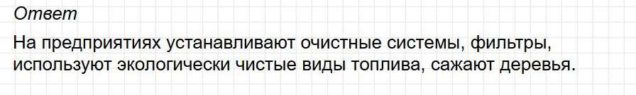 Ответы к странице 59 - окружащий мир 2 класс Плешаков, учебник часть 1. Фрагмент 10 / 10