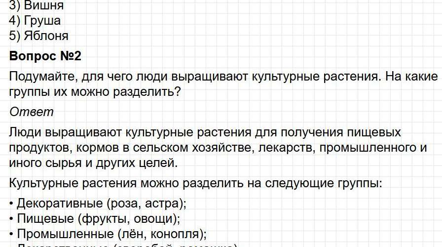 Ответы к странице 75 - окружащий мир 2 класс Плешаков, учебник часть 1. Фрагмент 2 / 6