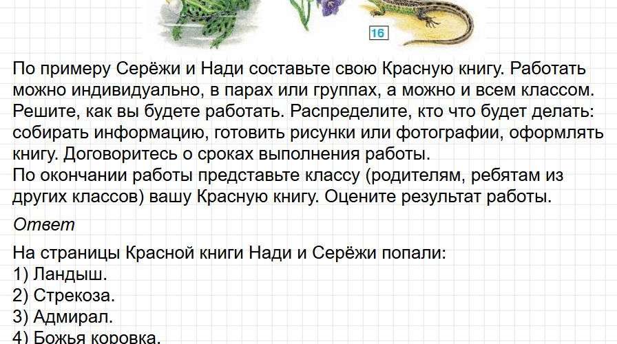 Ответы к странице 98-99 - окружащий мир 2 класс Плешаков, учебник часть 1. Фрагмент 3 / 14