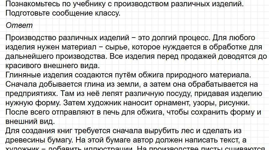 Ответы к странице 113 - окружащий мир 2 класс Плешаков, учебник часть 1. Фрагмент 4 / 5