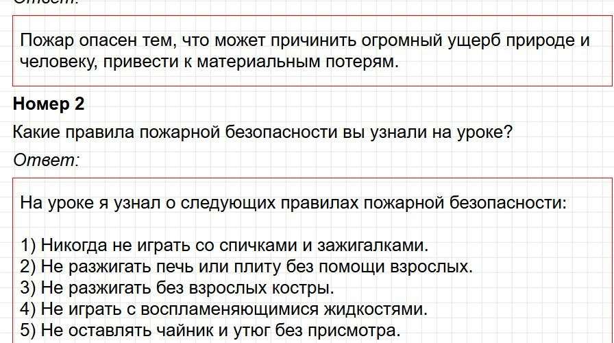 Ответы к странице 23 - окружащий мир 2 класс Плешаков, учебник часть 2. Фрагмент 5 / 6