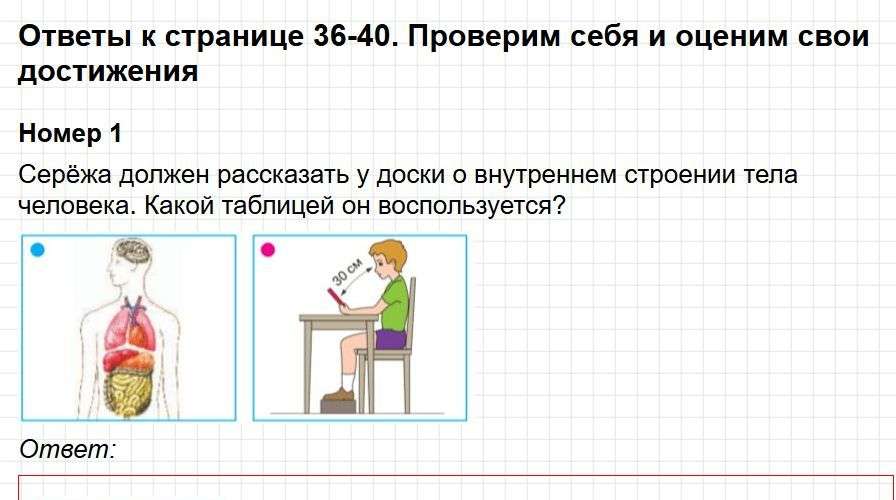Ответы к странице 36-40 - окружащий мир 2 класс Плешаков, учебник часть 2. Фрагмент 1 / 15