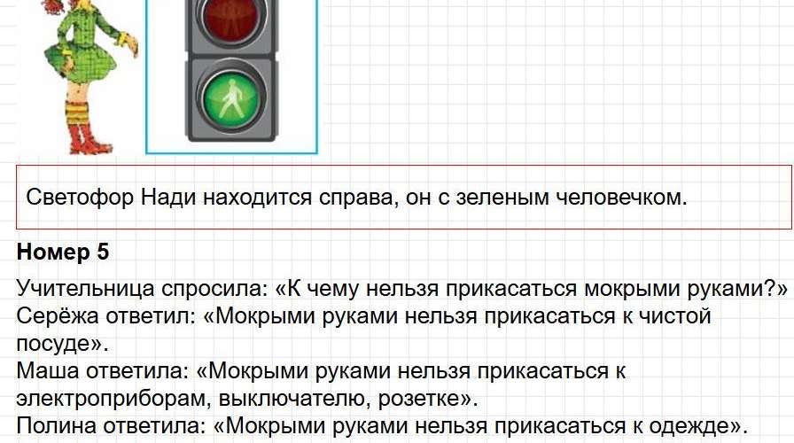 Ответы к странице 36-40 - окружащий мир 2 класс Плешаков, учебник часть 2. Фрагмент 6 / 15