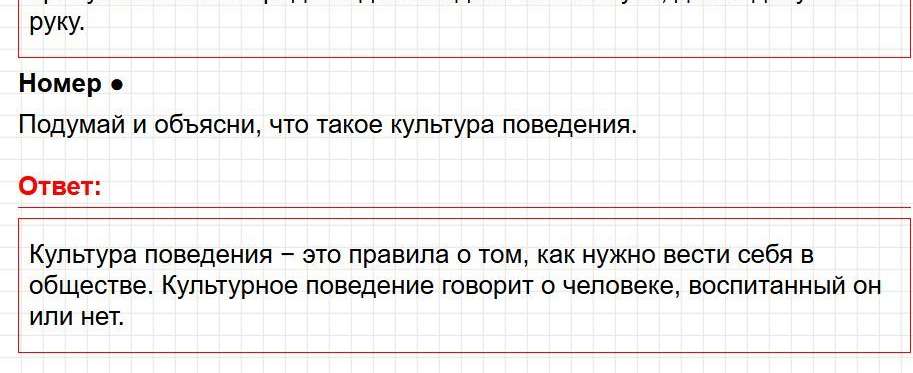 Ответы к странице 50 - окружащий мир 2 класс Плешаков, учебник часть 2. Фрагмент 2 / 2