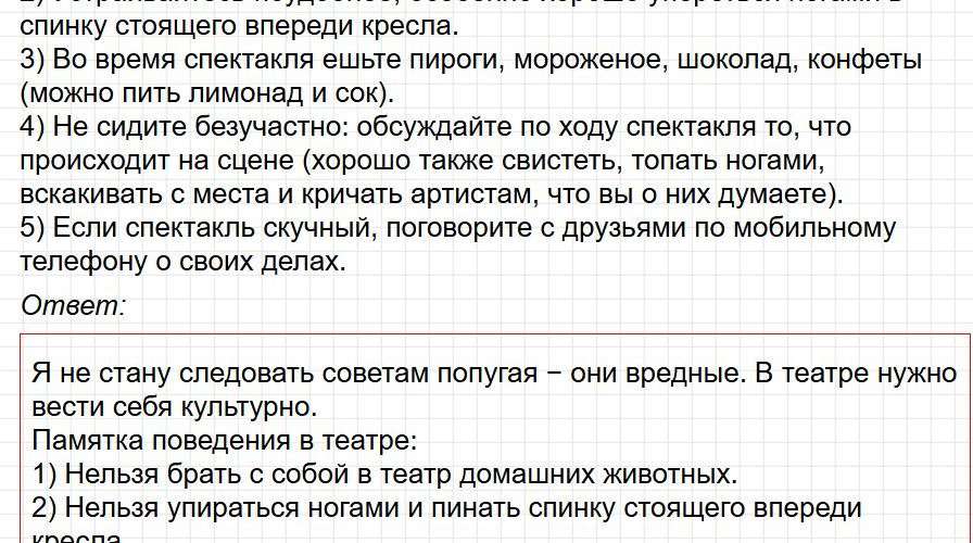 Ответы к странице 56 - окружащий мир 2 класс Плешаков, учебник часть 2. Фрагмент 3 / 4