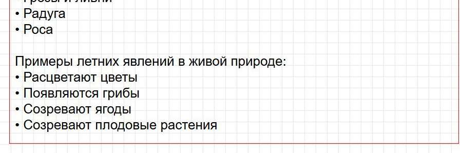 Ответы к странице 125 - окружащий мир 2 класс Плешаков, учебник часть 2. Фрагмент 4 / 4