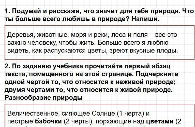 ГДЗ к тетради Плешакова по окружающему миру для 3 класса. Часть 1, страница 6-9. Фрагмент 1 / 5