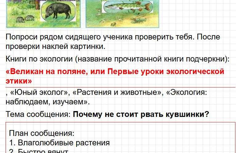 ГДЗ к тетради Плешакова по окружающему миру для 3 класса. Часть 1, страница 17-18. Фрагмент 3 / 4