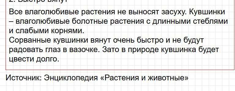 ГДЗ к тетради Плешакова по окружающему миру для 3 класса. Часть 1, страница 17-18. Фрагмент 4 / 4