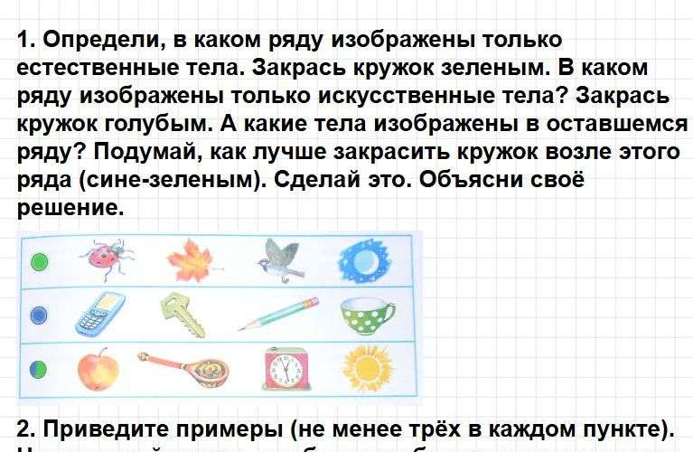 ГДЗ к тетради Плешакова по окружающему миру для 3 класса. Часть 1, страница 23-24. Фрагмент 1 / 4