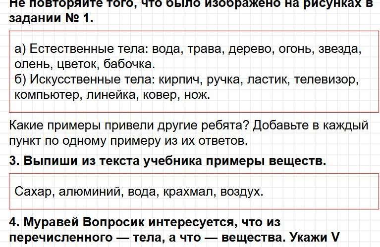 ГДЗ к тетради Плешакова по окружающему миру для 3 класса. Часть 1, страница 23-24. Фрагмент 2 / 4