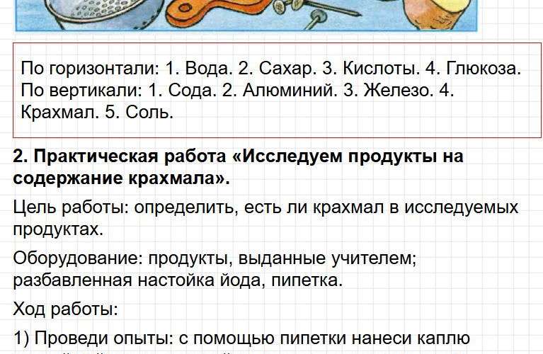 ГДЗ к тетради Плешакова по окружающему миру для 3 класса. Часть 1, страница 25-26. Фрагмент 3 / 4