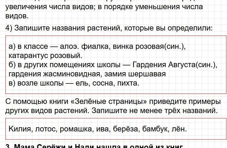 ГДЗ к тетради Плешакова по окружающему миру для 3 класса. Часть 1, страница 39-41. Фрагмент 4 / 7