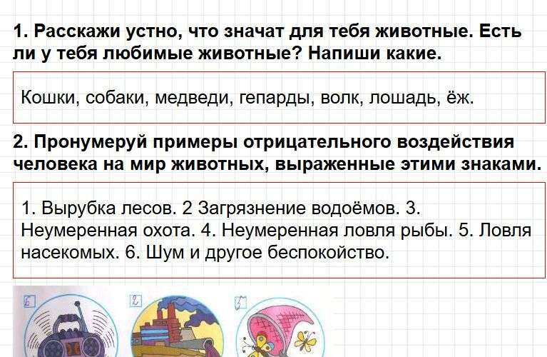 ГДЗ к тетради Плешакова по окружающему миру для 3 класса. Часть 1, страница 63-66. Фрагмент 1 / 7