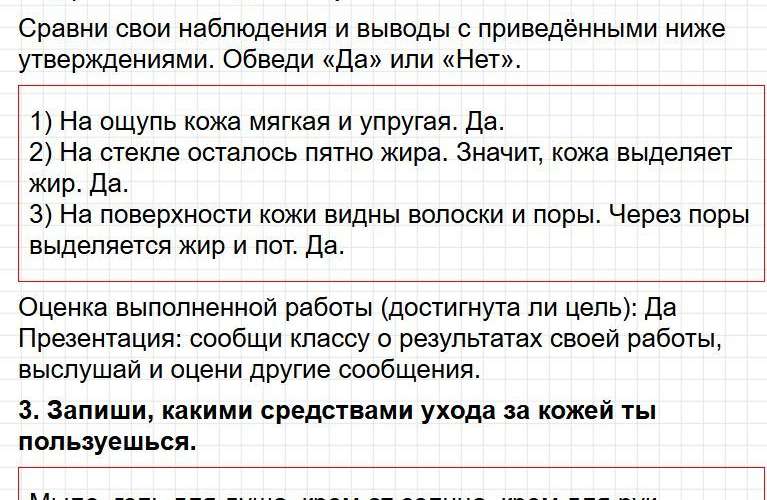 ГДЗ к тетради Плешакова по окружающему миру для 3 класса. Часть 1, страница 75-76. Фрагмент 2 / 3