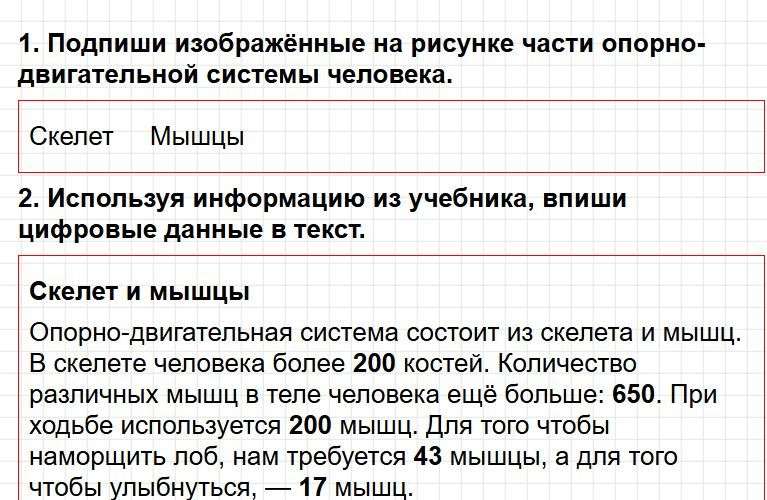 ГДЗ к тетради Плешакова по окружающему миру для 3 класса. Часть 1, страница 76-77. Фрагмент 1 / 4