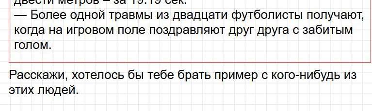 ГДЗ к тетради Плешакова по окружающему миру для 3 класса. Часть 1, страница 76-77. Фрагмент 4 / 4